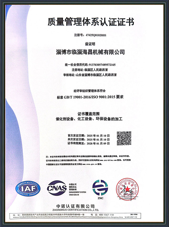 质量管理体系认证证书